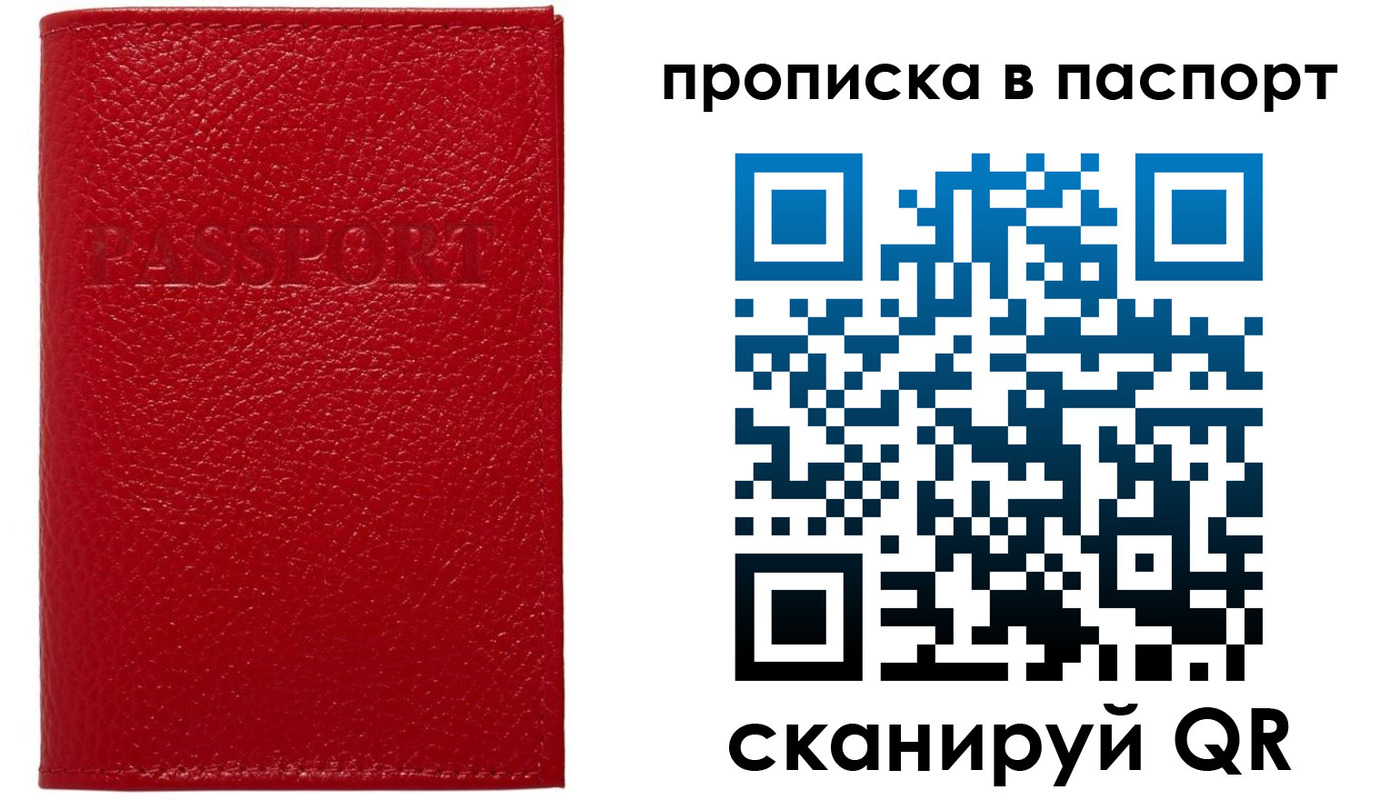 купить прописку в Звенигово