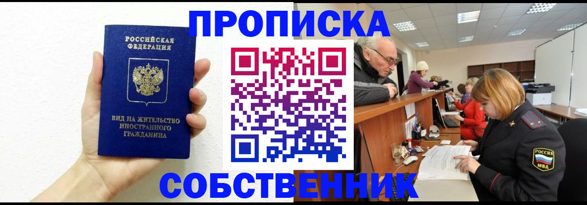 временная регистрация для школы в Звенигово