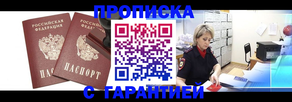 временная регистрация адрес в Звенигово