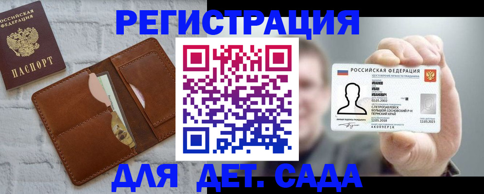 прописка для школы в Звенигово