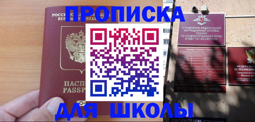прописка ребенка в Звенигово