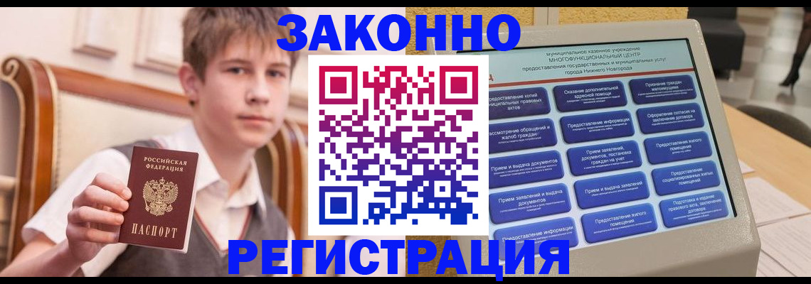 временная прописка в Звенигово